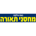 מחסני תאורה